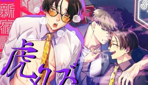 裏新宿歌舞伎町 虎×クズ 年下セフレと謝罪会見騎乗位編【BARIkataBUNNY】