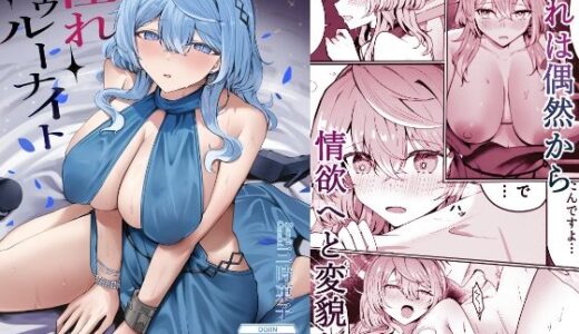 憧れトゥルーナイト【三時菓子】
