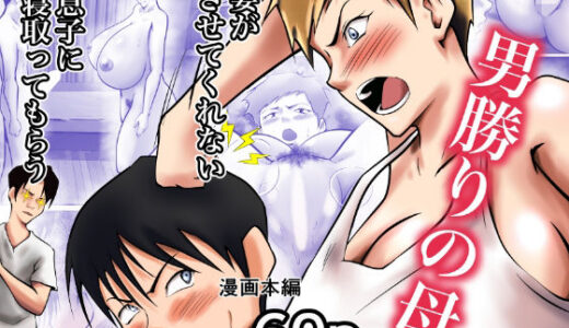 妻がSEXさせてくれないので、息子に寝取ってもらってオカズにすることにしました【ペンタクル】