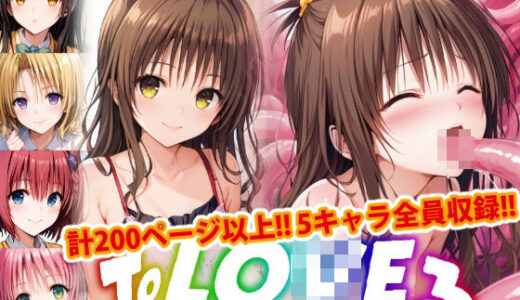 【アップデート版】ToLO●Eる-触手ver-前編【変態乾燥肌】
