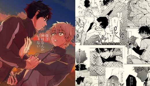 僕は神様なんかじゃない総集編【しろまの】