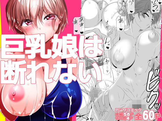 巨乳娘は断れない【式部】