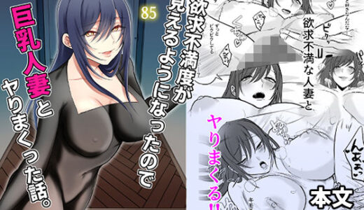 欲求不満度が見えるようになったので巨乳人妻とヤりまくった話。【360度回転】