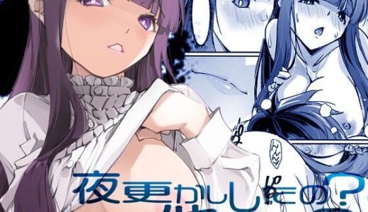 夜更かししたの？他には？【流石堂】