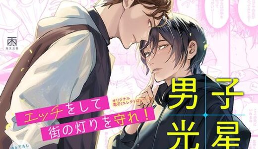 男子光星1【雨天次第】