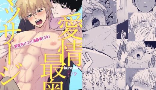 クロシロ愛情最奥マッサージ【モノウラ】