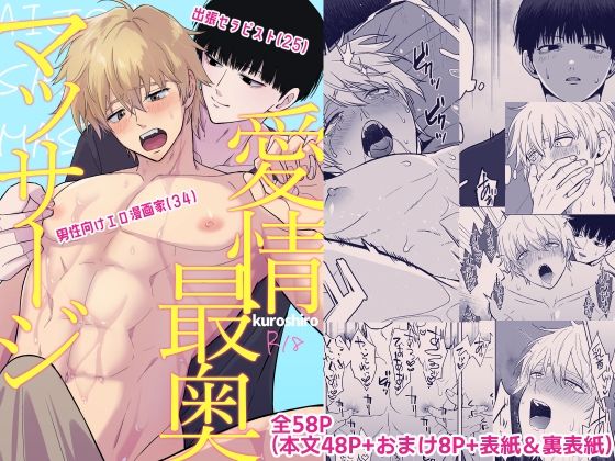 クロシロ愛情最奥マッサージ【モノウラ】