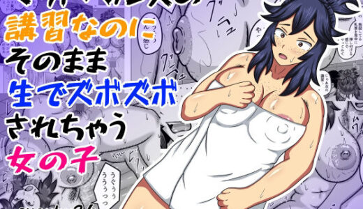 マットヘルスの講習なのにそのまま生でズボズボされちゃう女の子【gyoubu26】