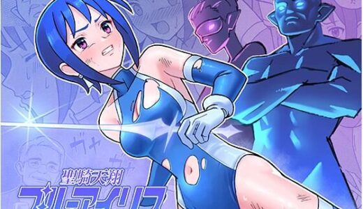 聖騎天翔ブルーアイリス【かくなる上田】