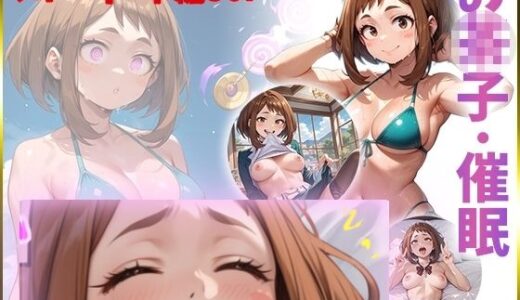 お〇子を催●洗脳して肉便器にしちゃう本【AIart_ISUKO】