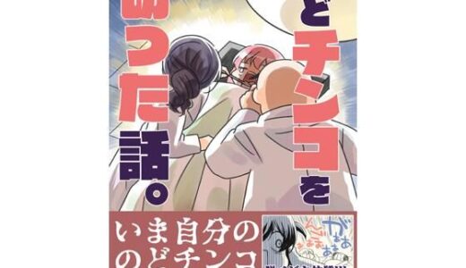 のどチンコを切った話。【さくら研究室】