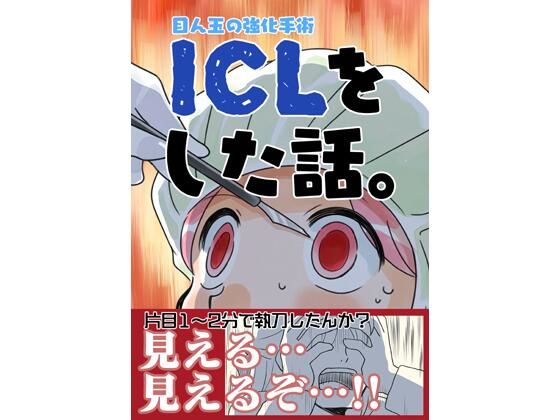 ICLをした話。【さくら研究室】