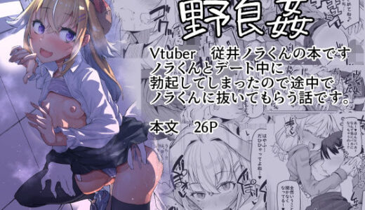 野良姦【天空怠豚玉座】
