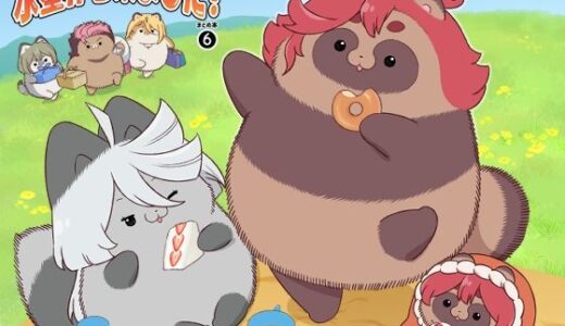 水星から来ました！まとめ本6【山田一族。】