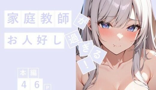 家庭教師がお人好しすぎる！【ディクタドールの鍛冶場】