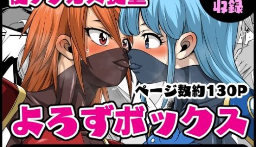 よろずボックス【夜ノヲカズ食堂】