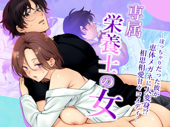 専属栄養士の女【FFC】