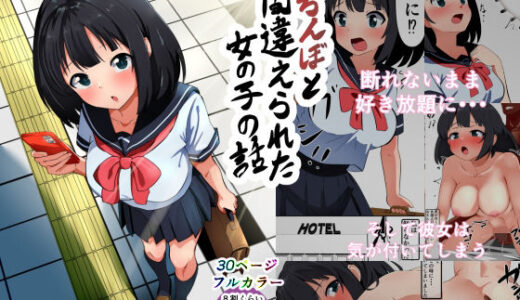 立ちんぼと間違えられた女の子の話【Dr.卑猥性器まらまら】