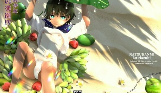 績の楽園  後編【なつかんみ】