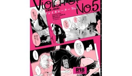 Violator No.5【ナナイロ】