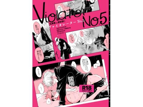 Violator No.5【ナナイロ】