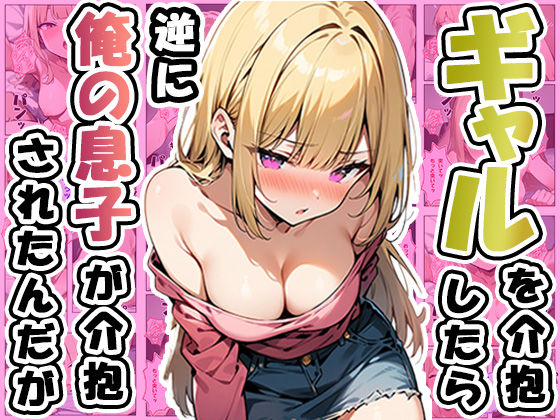 ギャルを介抱したら逆に俺の息子が介抱されたんだが【ぱぴぷぺ本舗】