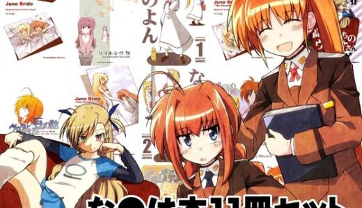 なのは本11冊セット【なむる。】