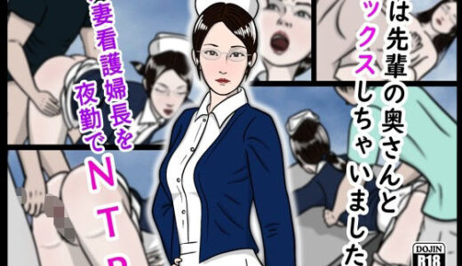 僕は先輩の奥さんとセックスしちゃいました！【杜こすた】