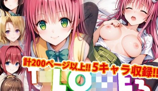 【アップデート版】ToLO●Eる 前編【着衣Ver】【変態乾燥肌】