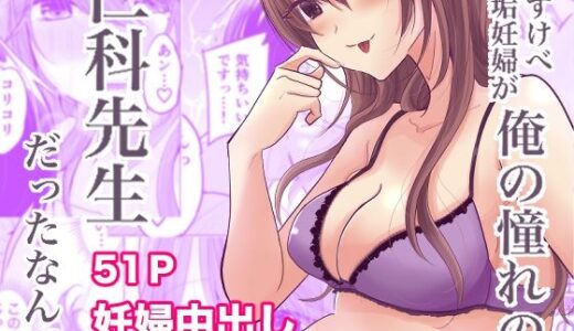 どすけべ裏垢妊婦が俺の憧れの仁科先生だったなんて【ななはら】
