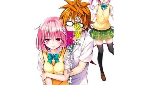 あの人の後輩に調教されています。【さるは狙撃手】