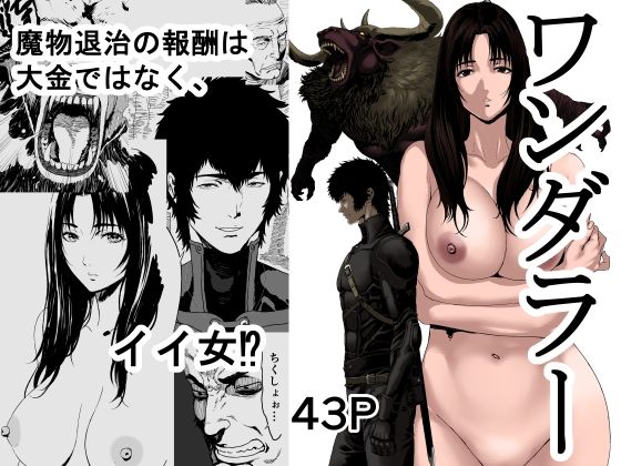 ワンダラー【有幻草原】