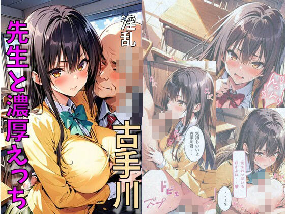 爆乳古手川が先生と濃厚えっち【れじぇんど☆がーるず】