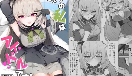 きょうの私はアイドルです！【冬のたたき】