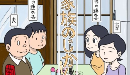 家族のじかん【菊一】
