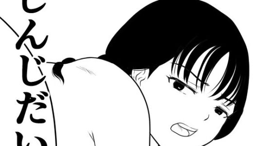 しんじだい【荻庵】