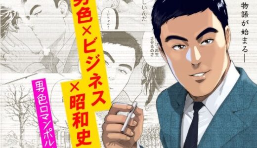 ラブホテル繫盛記【門渡和太郎】