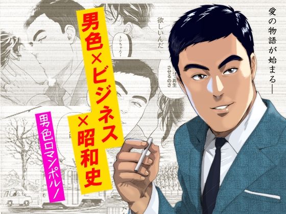 ラブホテル繫盛記【門渡和太郎】