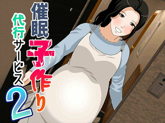 催●  子作り代行サービス2【サークルENZIN】
