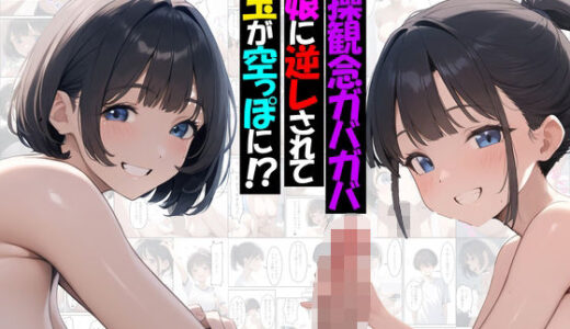 貞操観念ガバガバ母娘に逆レされて金玉が空っぽに！？【あちちハウス】