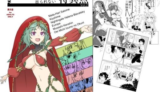 ルルハワでセッッしないと出られない特異点  Vol.2【トクサノハラエ】