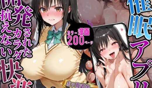 催〇アプリ開発されたカラダ抗えない快楽ボテ腹追加ver-古手川編-【海浜セーター】