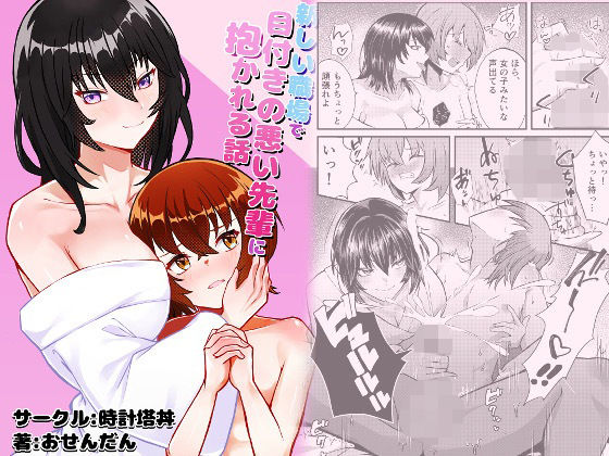 新しい職場で目付きの悪い先輩に抱かれる話【時計塔丼】