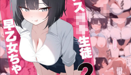 メス〇キ生徒早乙女ちゃん2【れっどX】