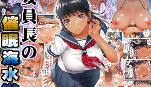褐色肌版 委員長の催●海水浴【STUDIOふあん】