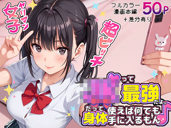 JKって最強だよ。だって身体使えば何でも手に入るもん♪【ラブリークラフト】
