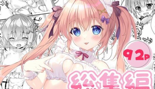 ボクのカノジョはエロゲンガー総集編【PINK CHUCHU】