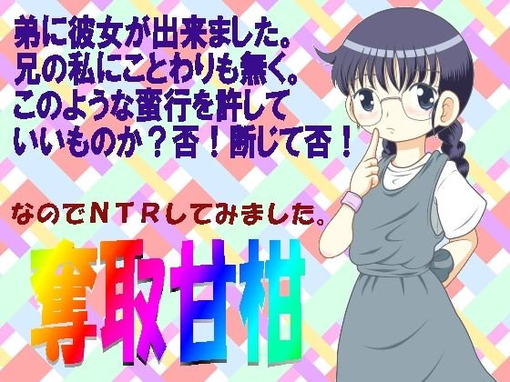 奪取甘柑【MULTI VITAMIN】