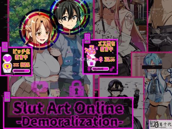 Slut Art Online -Demoralization-【ヘンタイオジサン】
