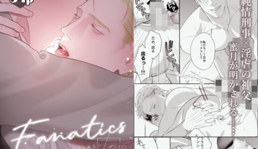Fanatics -sidestories-【cautionxx】